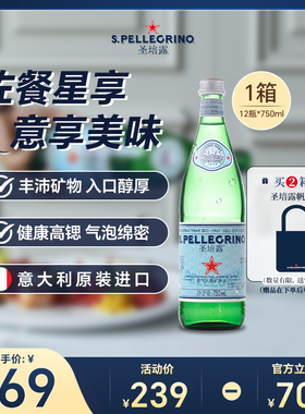 圣培露S.Pellegrino意大利进口天然含气矿泉水气泡水750ml*12瓶