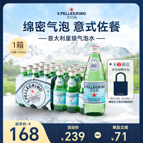 圣培露意大利进口充气天然矿泉水