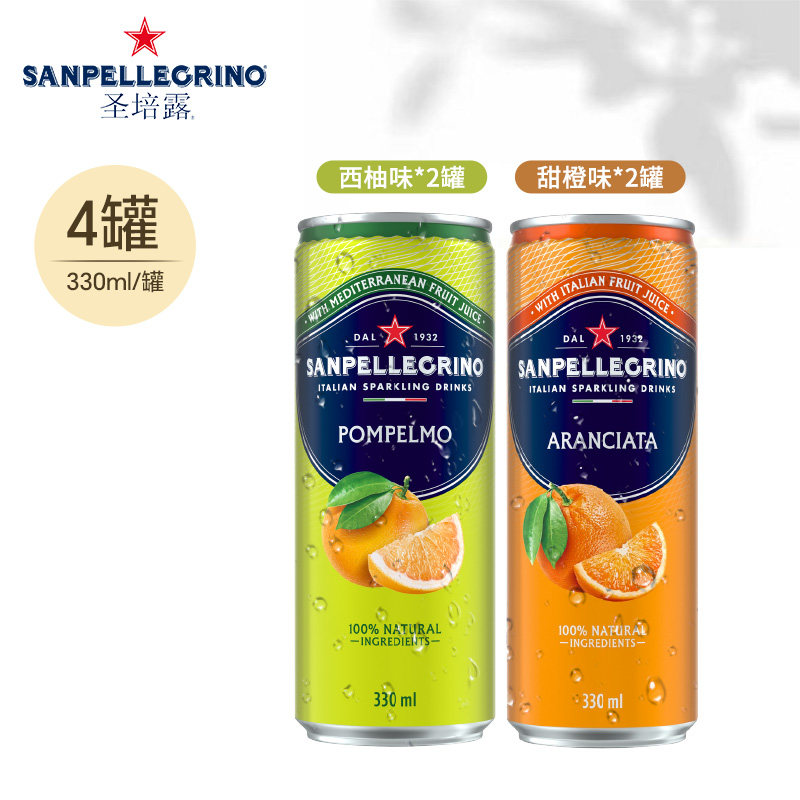 圣培露S.Pellegrino意大利进口多口味果汁气泡水【顺手买一件】