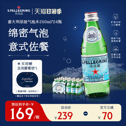 圣培露意大利进口充气天然矿泉水