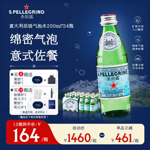 圣培露意大利含气天然水气泡水