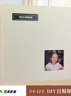 艺美布封面photoalbum大家庭成长纪念册本3-12寸粘贴相册覆膜diy