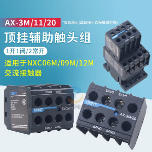 昆仑AX-3M/11 22 20 31 40 04 02 13 NXC06M09接触器触点配件