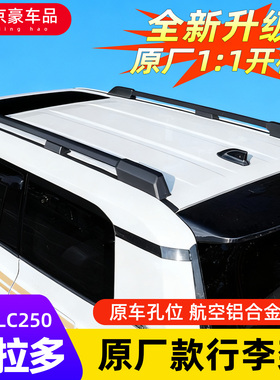 适用24-25新款普拉多原厂行李架霸道LC250车顶架尾翼改装配件用品