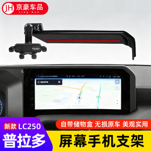 适用24-25新款普拉多车载手机支架丰田霸道LC250专用内饰用品配件