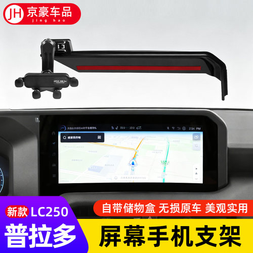 普拉多霸道LC250车载手机支架