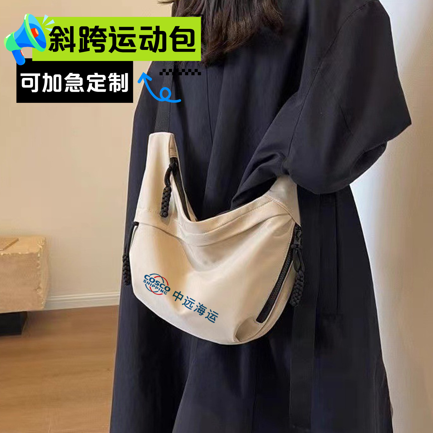 斜跨运动饺子包定制图案logo学校文创活动宣传牛津帆布袋纪念礼品