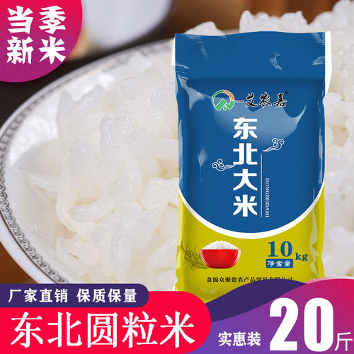 新米20斤正宗东北特价黑龙江