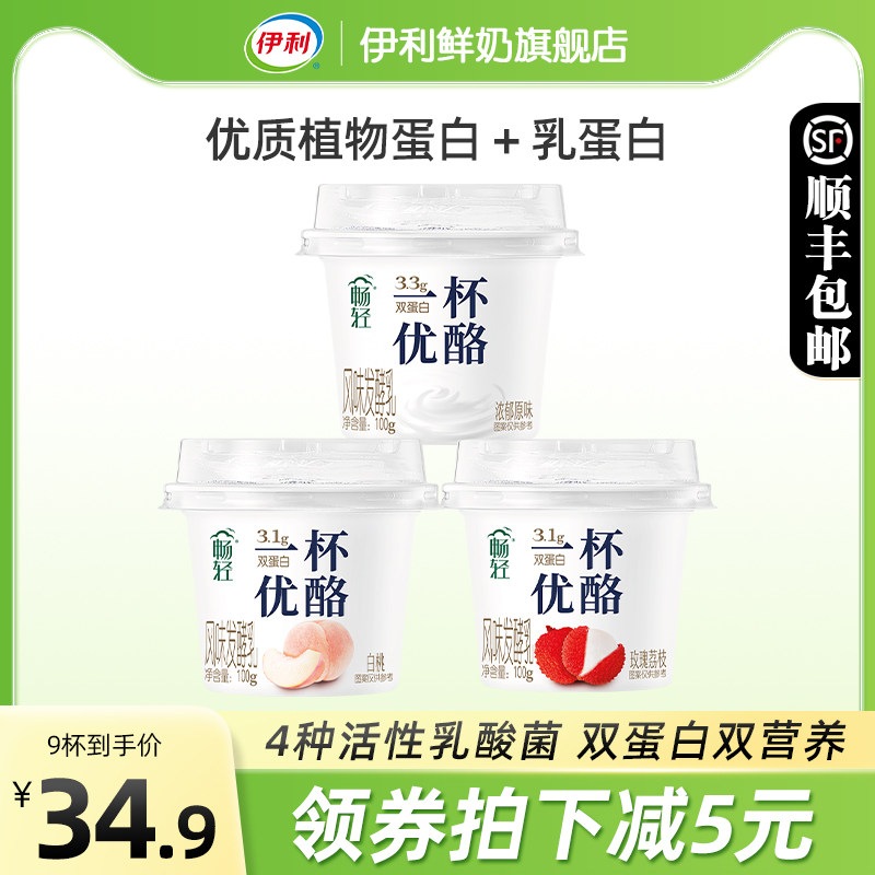 伊利畅轻酸奶一杯优酪原味玫瑰荔枝白桃风味发酵乳双蛋白低温杯装属于什么档次？