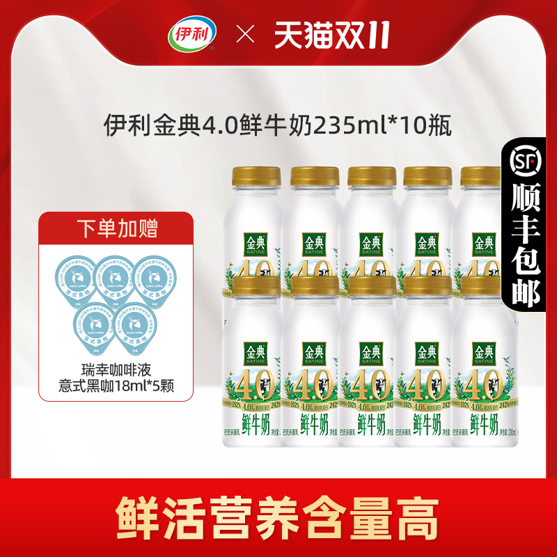 伊利金典4.0鲜牛奶新品