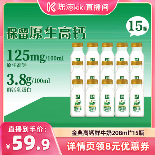 伊利金典高钙鲜牛奶208ml