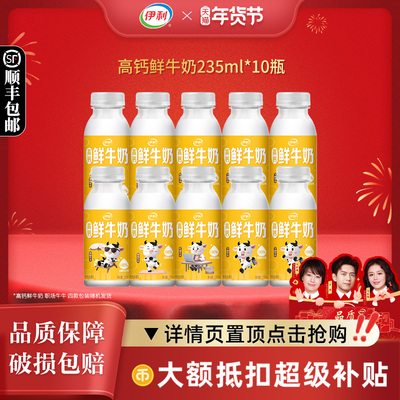 伊利高钙鲜牛奶235ml*8瓶装