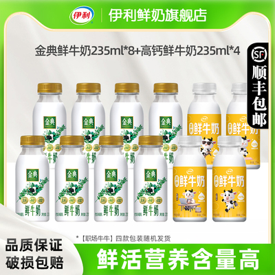 伊利金典235ml*8+小白瓶235ml*4