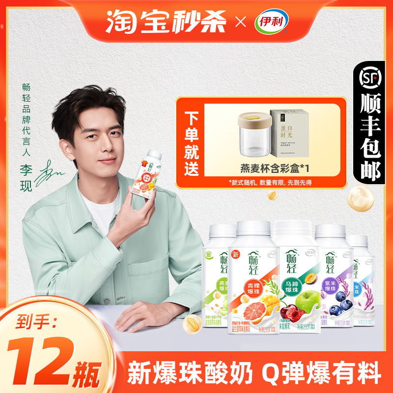 李现推荐伊利畅轻酸奶250g