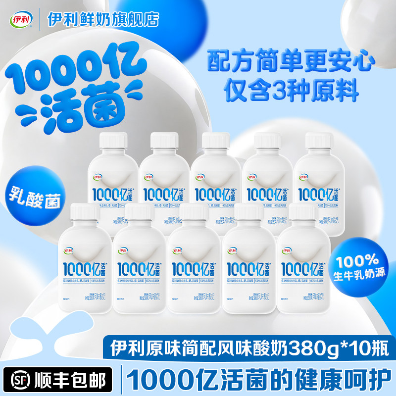 【下拉详情享优惠】伊利原味简配风味酸奶380g*10瓶