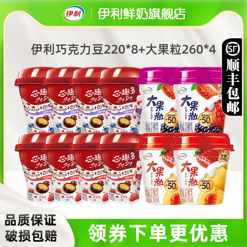 伊利Joyday巧克力豆酸奶220g*8瓶+大果粒260g*4杯