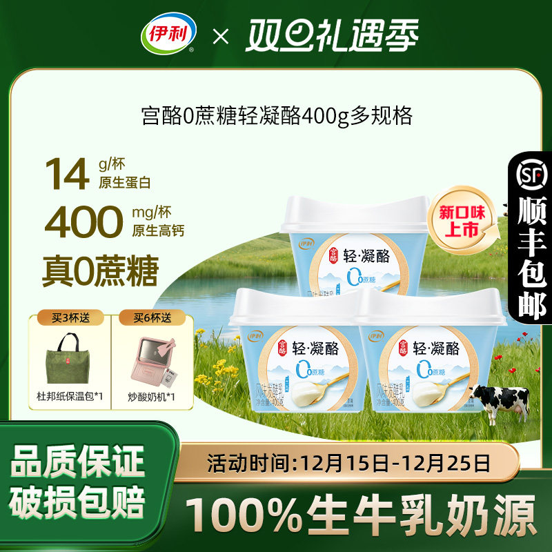 伊利宫酪0蔗糖轻凝酪400g