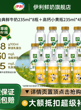 伊利金典鲜牛奶235ml*8瓶+高钙鲜奶235ml*4瓶鲜活营养早餐奶