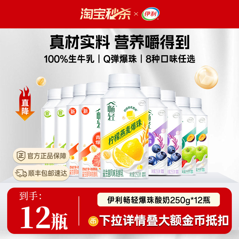 伊利畅轻酸奶250g*12瓶图片