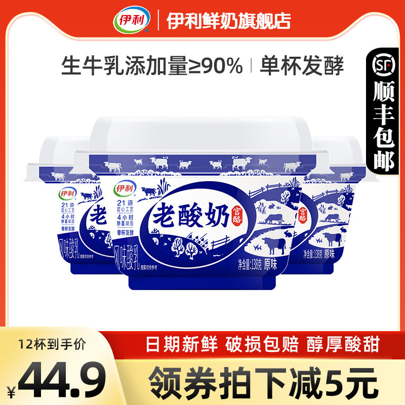 伊利老酸奶碗装138g*12杯装风味酸乳原味代餐益生菌酸牛奶低温