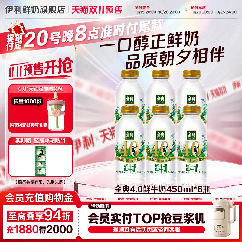 伊利金典4.0鲜牛奶新品