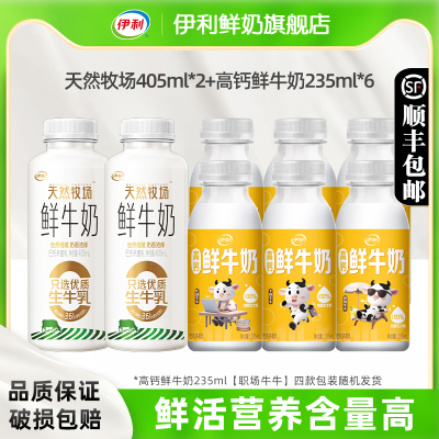 天然牧场405ml*2+高钙235ml*6