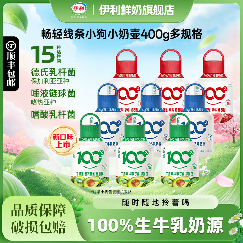 伊利畅轻线条小狗畅轻小奶壶400g风味发酵乳5种果蔬生牛乳奶源