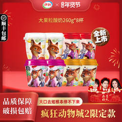 伊利大果粒酸奶260g*8杯海南清补凉风味混合水果风味生牛乳