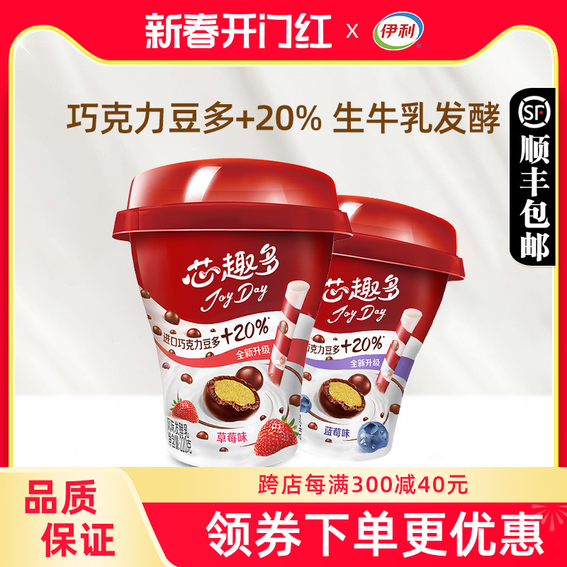 伊利JoyDay芯趣多巧克力豆酸奶220g*6杯草莓蓝莓风味发酵乳整箱装
