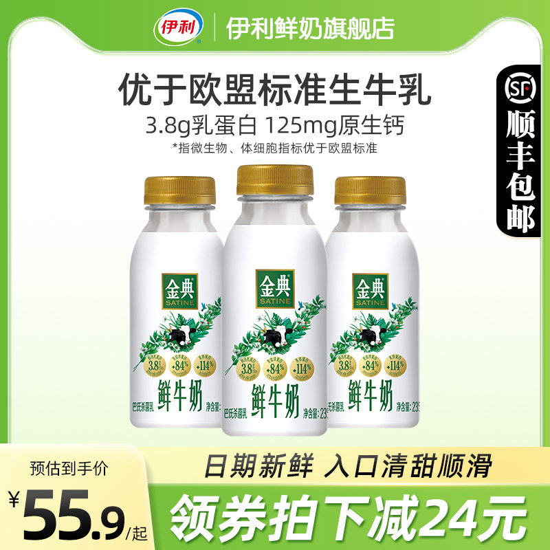 伊利金典鲜牛奶全脂高钙巴氏杀菌新鲜配送营养早餐奶瓶装低温纯奶怎么看?