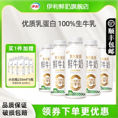 伊利天然牧场鲜牛奶405ml