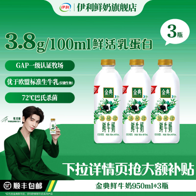伊利金典鲜牛奶950ml巴氏杀菌