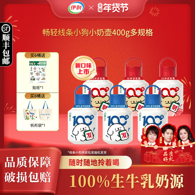 【线条小狗】伊利畅轻小奶壶原味风味发酵乳400g多规格生牛乳奶源,咖啡/麦片/冲饮,低温酸奶,淘宝优惠券,粉丝福利购,淘宝优惠卷