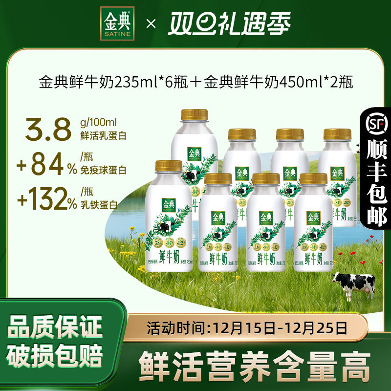 伊利金典鲜牛奶235*6+450*2