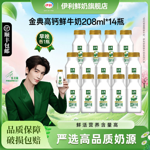 【满两件送明星小卡】金典鲜牛奶