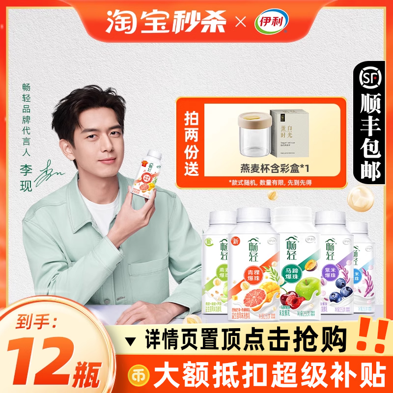 李现推荐伊利畅轻酸奶250g