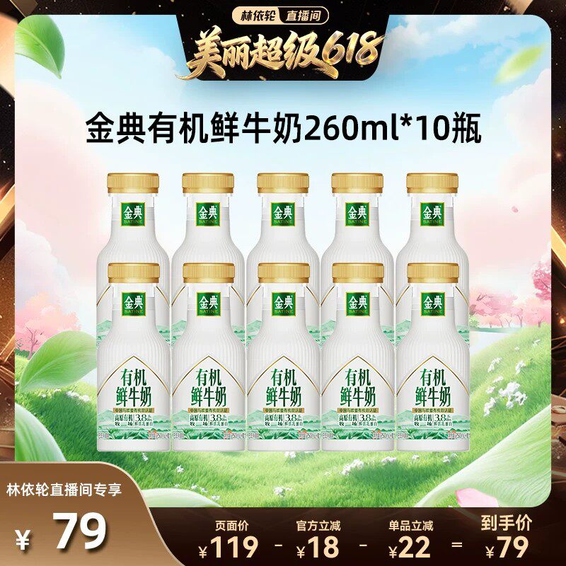 [直播间推荐]伊利金典有机鲜牛奶260ml*10营养低温奶