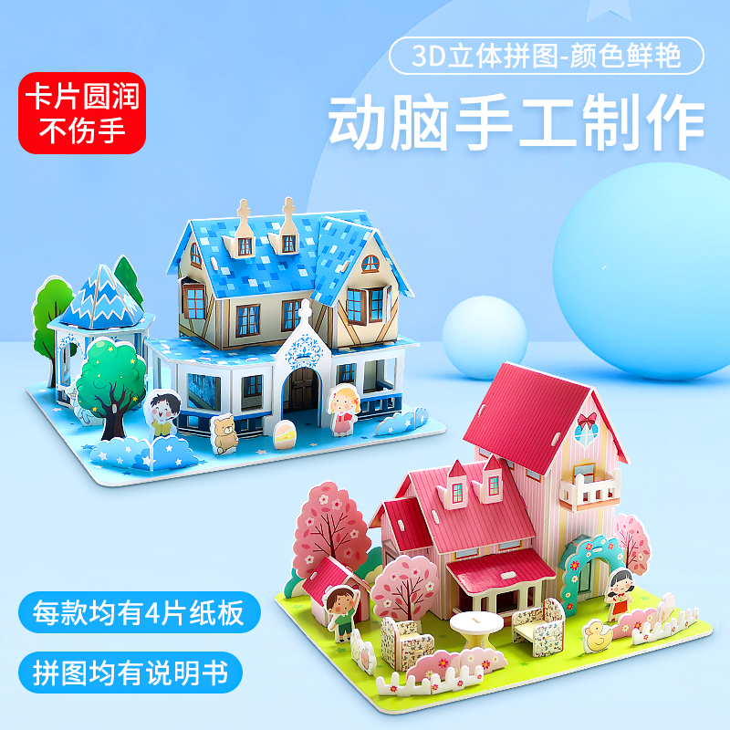 幼儿园小学亲子手工趣味拼图