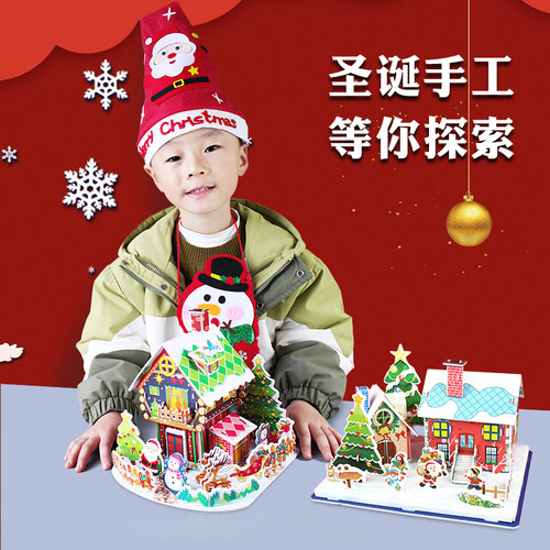 圣诞节礼物立体拼图手工小屋玩具