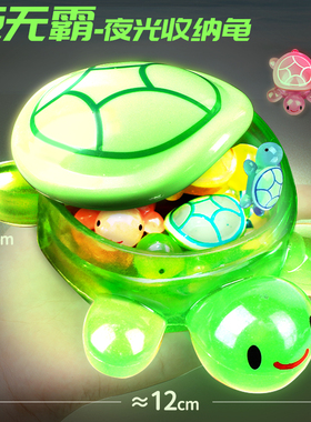 开盖17cm巨无霸夜光大乌龟对对碰可发光玩具收纳盒全蝉同款小乌龟