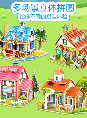 别墅立体拼图3D拼装插构建纸模型儿童手工房子幼儿园益智积木玩具