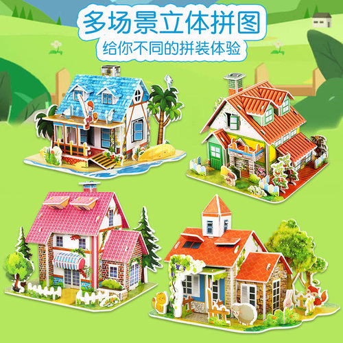 别墅拼装插立体拼图益智积木玩具