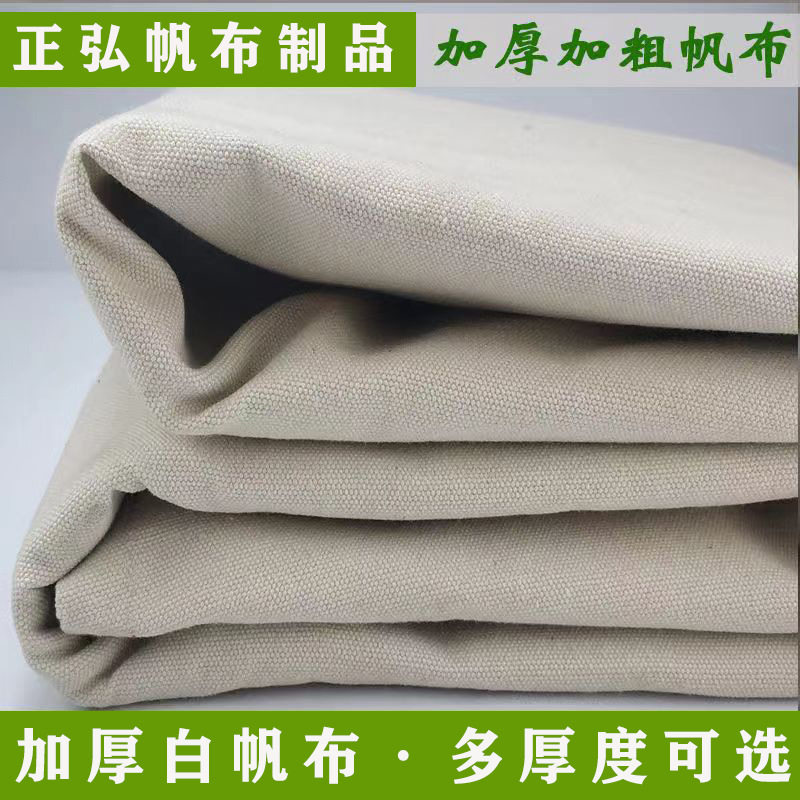 白帆布布料再生涤棉加厚老帆布凉席老粗布工业外包装布料坯布