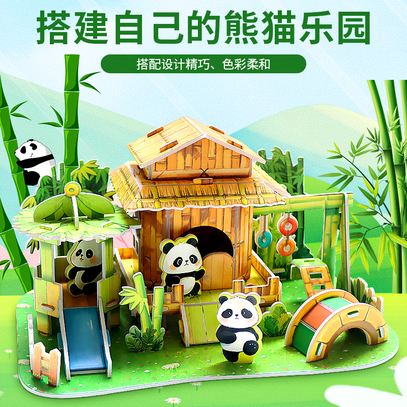 熊猫城堡拼图趣味拼插拼装模型