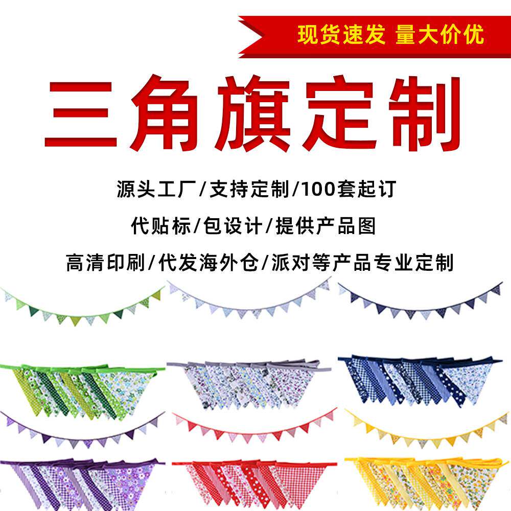 纯棉绉布可爱生日彩旗儿童房拉花幼儿园挂旗三角旗装饰布置品
