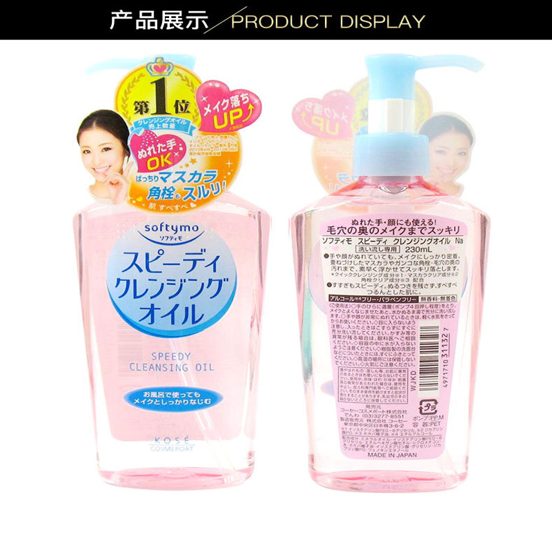 日本kose高丝卸妆油女深层清洁不刺激脸眼唇眼部清爽保湿温和液水