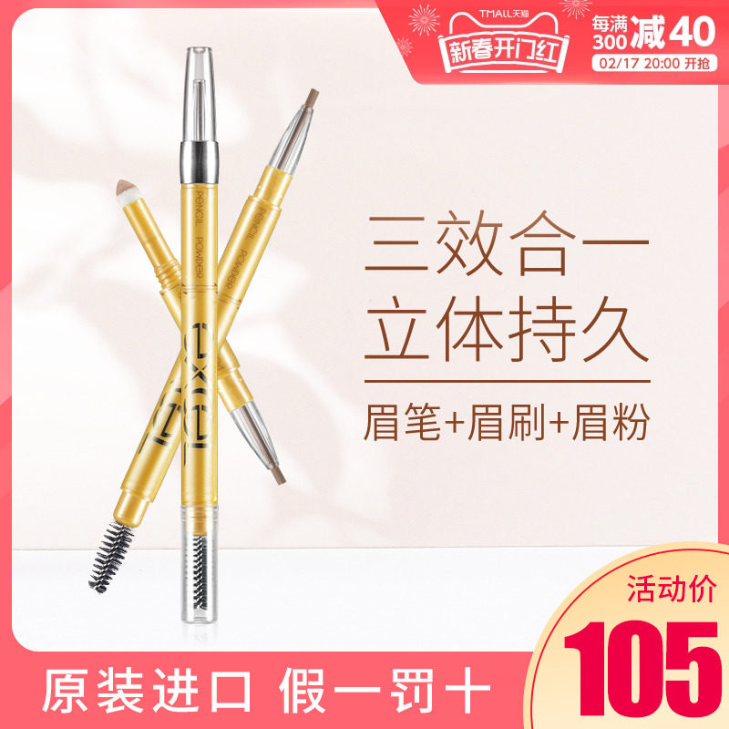 日本sana excel三合一眉笔防水持久不脱色自然晕染初学者三用立体