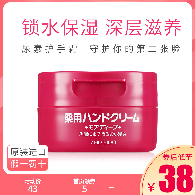 日本资生堂护手霜女红罐美润尿素补水保湿霜秋冬防干裂100g