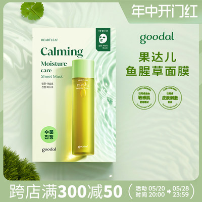 goodal果达儿舒缓维稳面膜