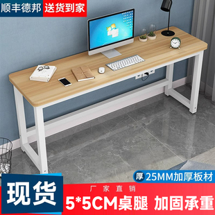 长条桌家用电脑台式 桌卧室靠墙窄书桌简约现代长方形学习办公桌子